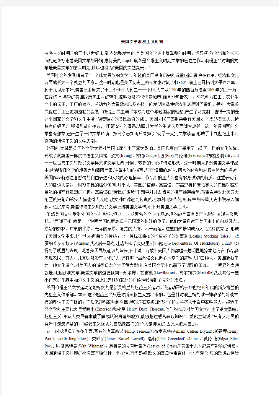 美国文学浪漫主义时期