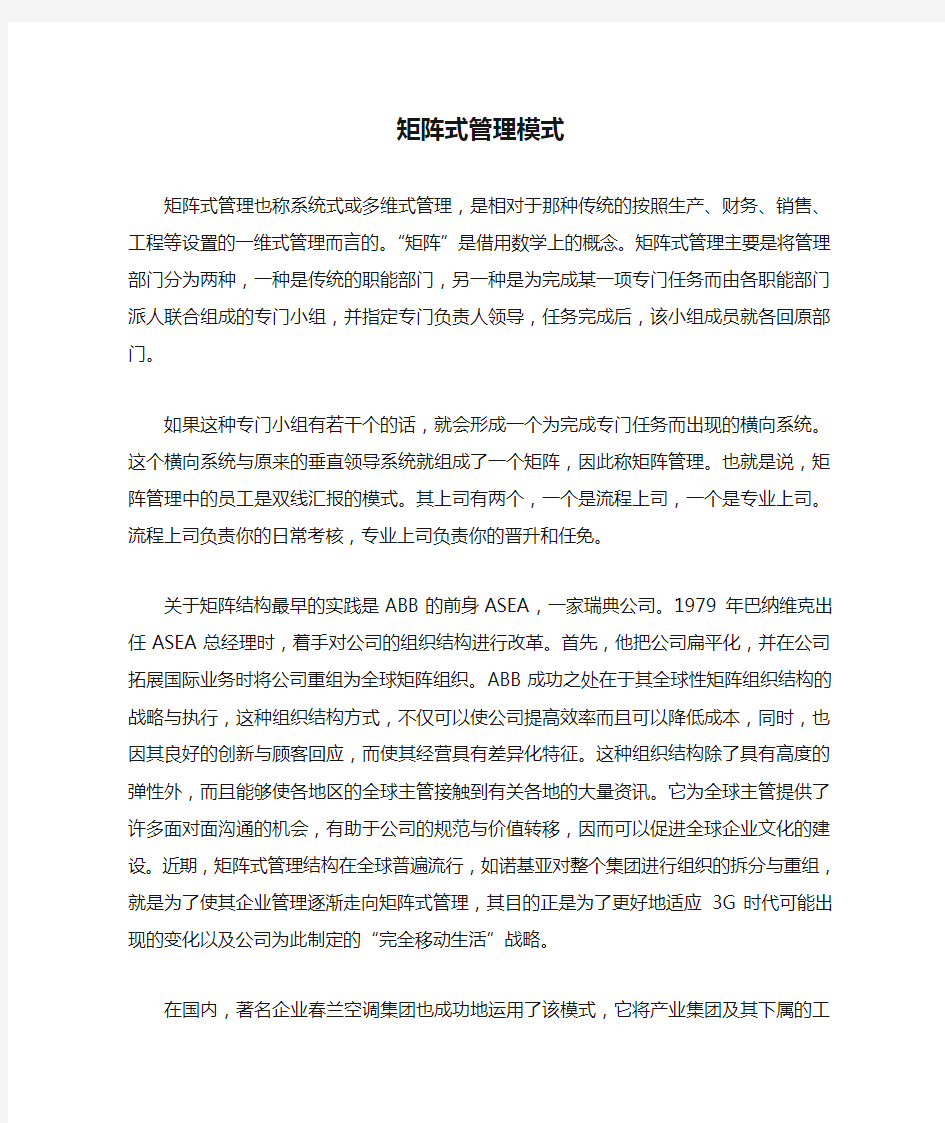 矩阵式管理模式