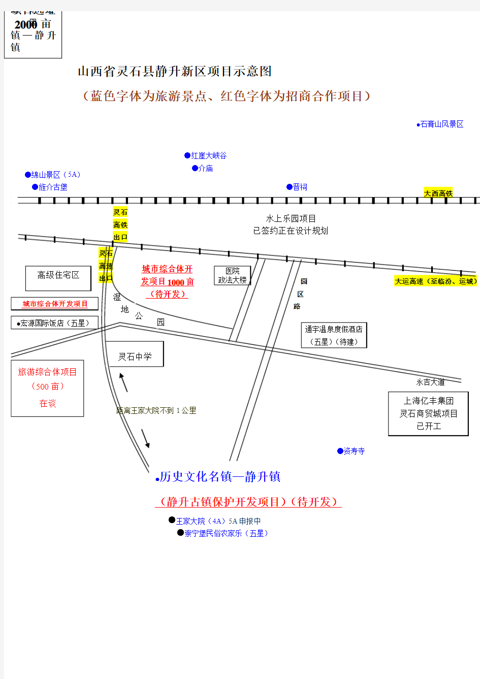 山西省灵石县城市综合体项目区位示意图