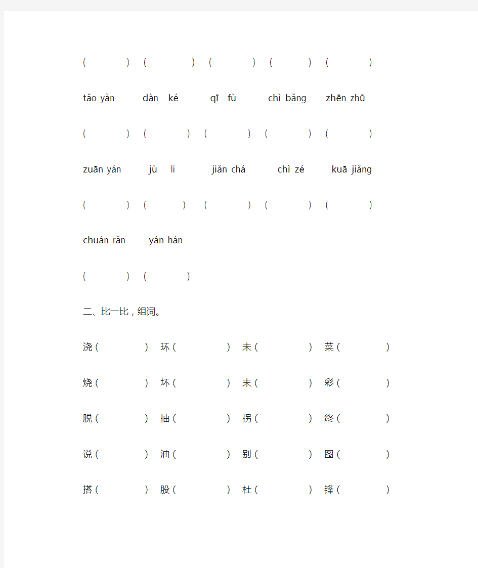 2016年二年级语文下册拼音组词精选题