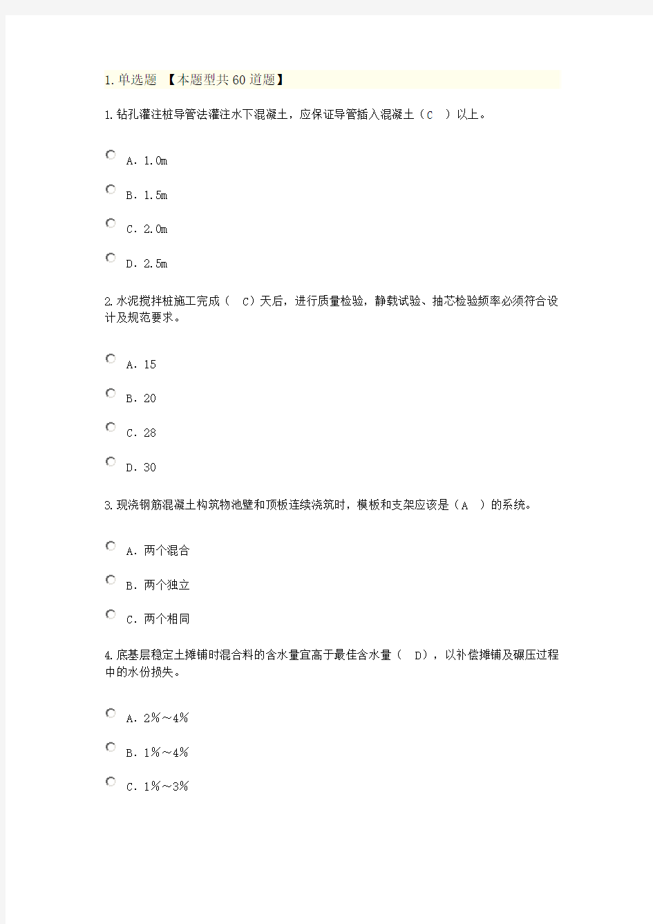 2016年监理工程师(市政公用工程)继续教育考试题65分