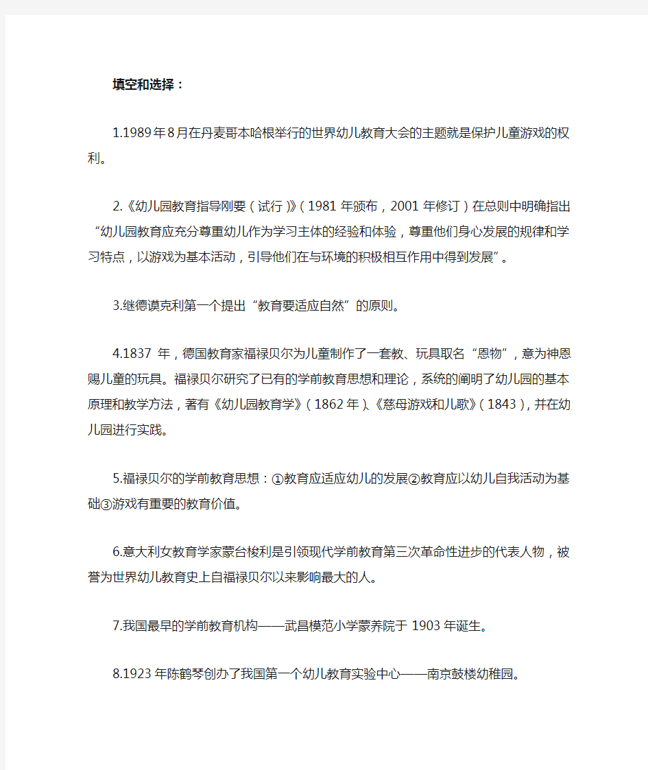 学前儿童游戏 复习资料