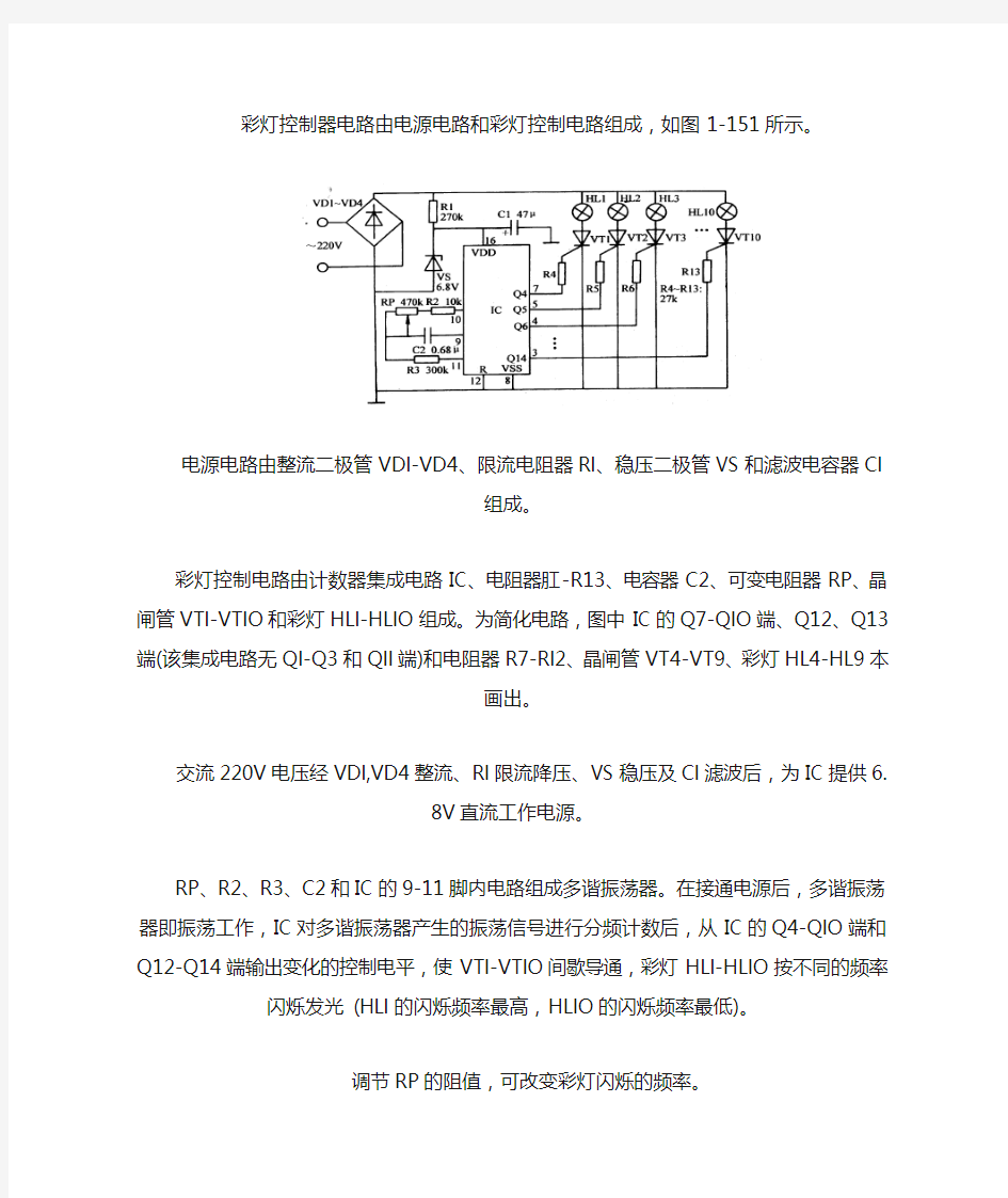 彩灯控制电路大全