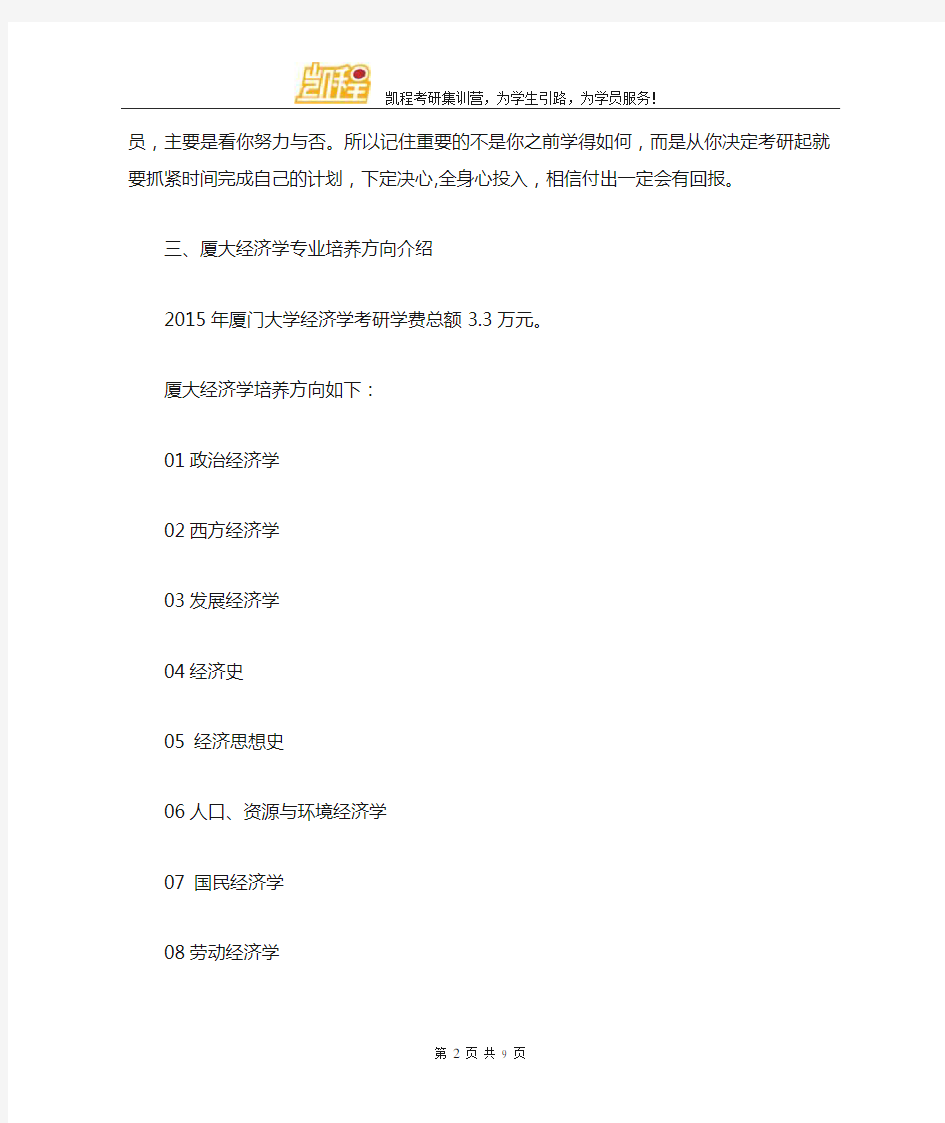 厦门大学经济学就业前景分析