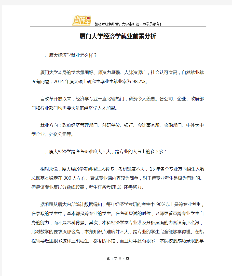 厦门大学经济学就业前景分析