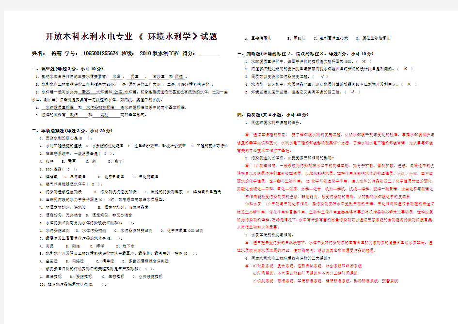 《 环境水利学》试题答案