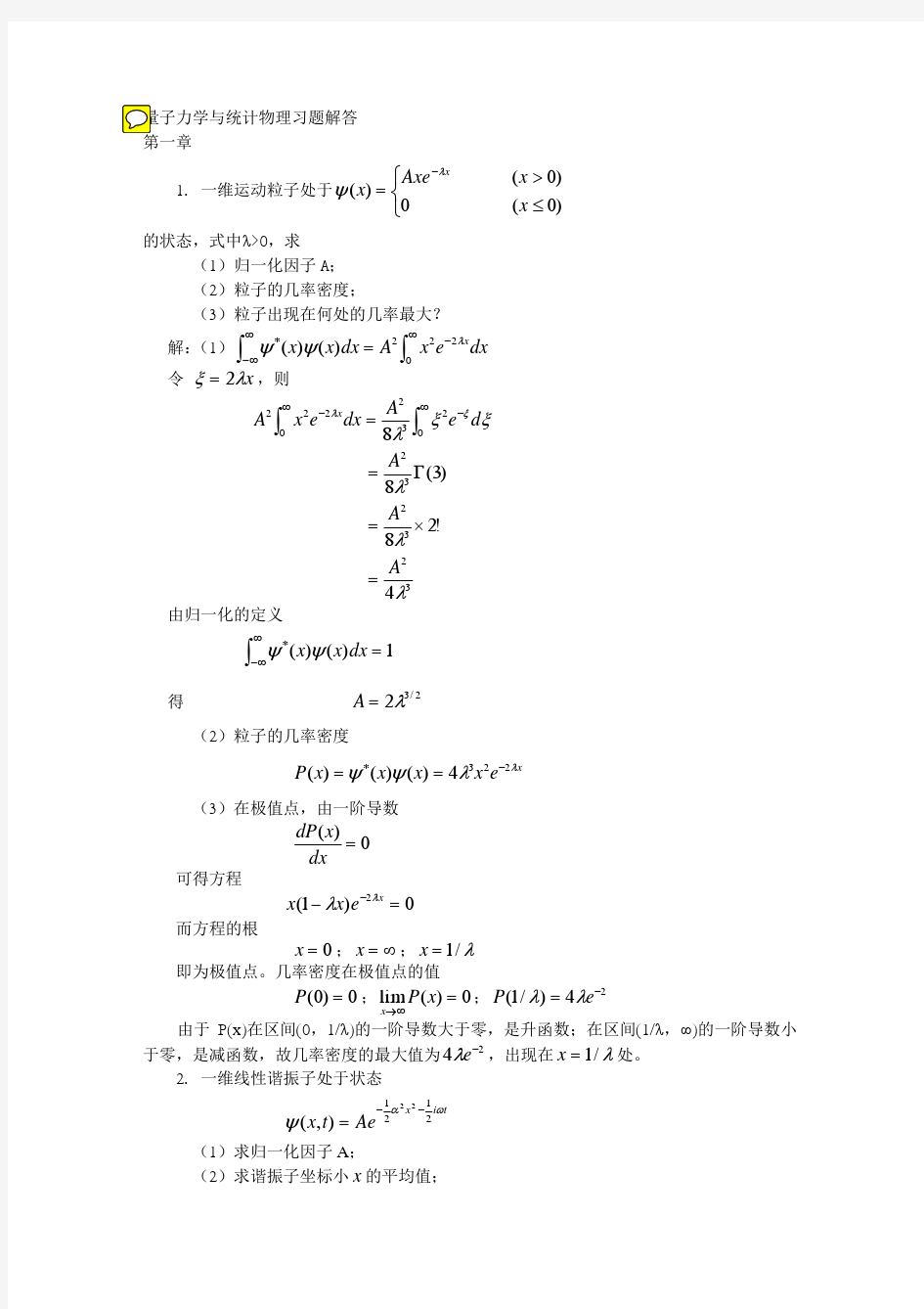 理论物理导论_(李卫_刘义荣_着)_北京理工大学出版社_课后答案