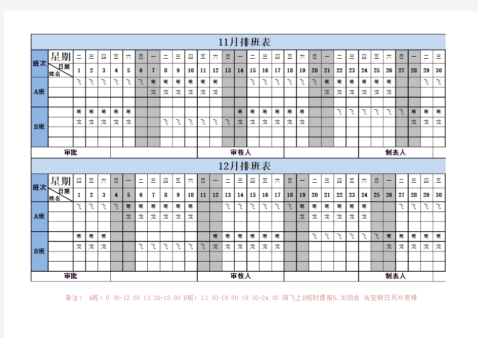 排班表标准格式