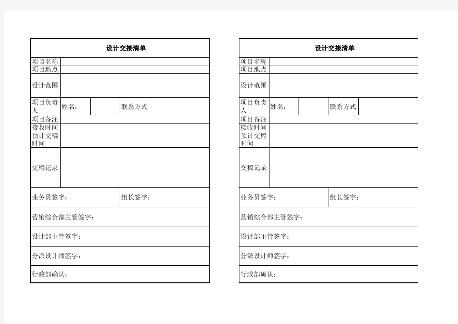 设计交接清单