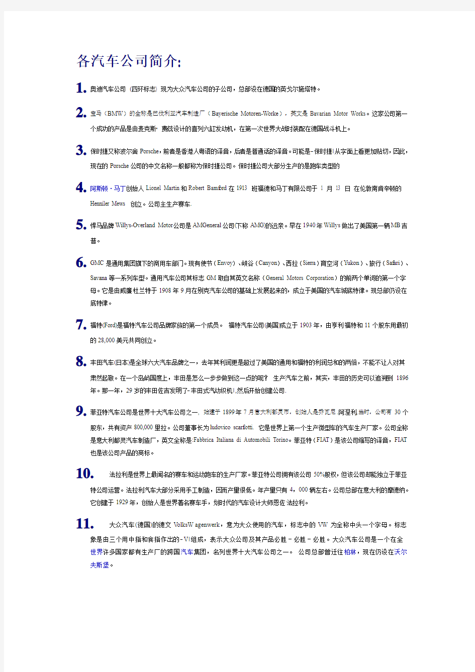 各种汽车标志图形