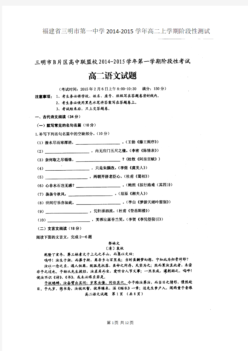 福建省三明市第一中学2014-2015学年高二上学期阶段性测试语文试题(扫描版)