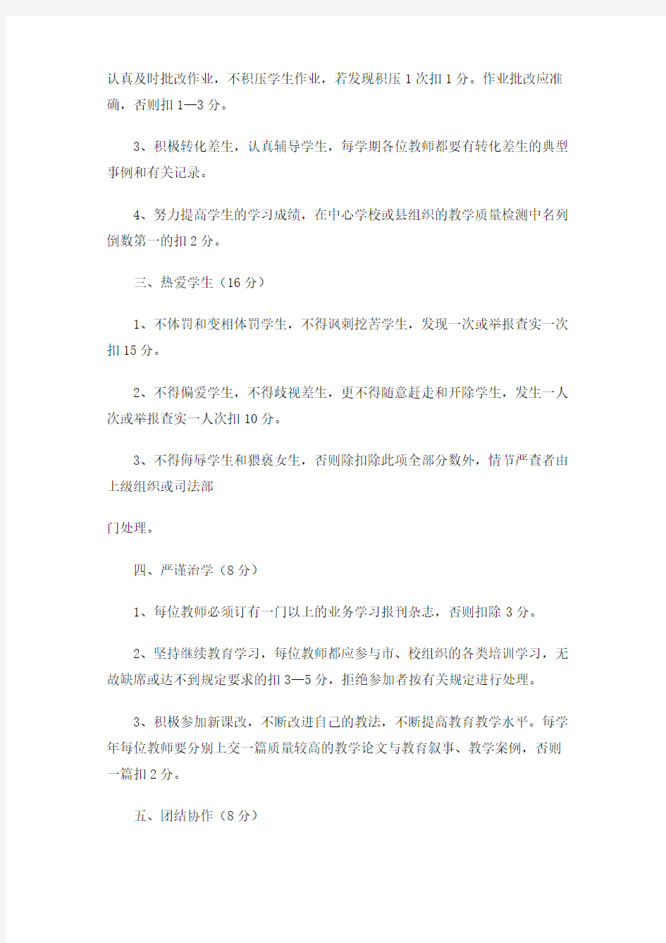 师德建设考核方案