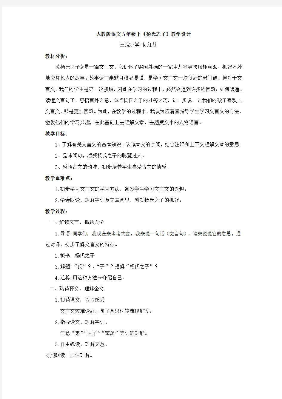 人教版语文五年级下《杨氏之子》教学设计