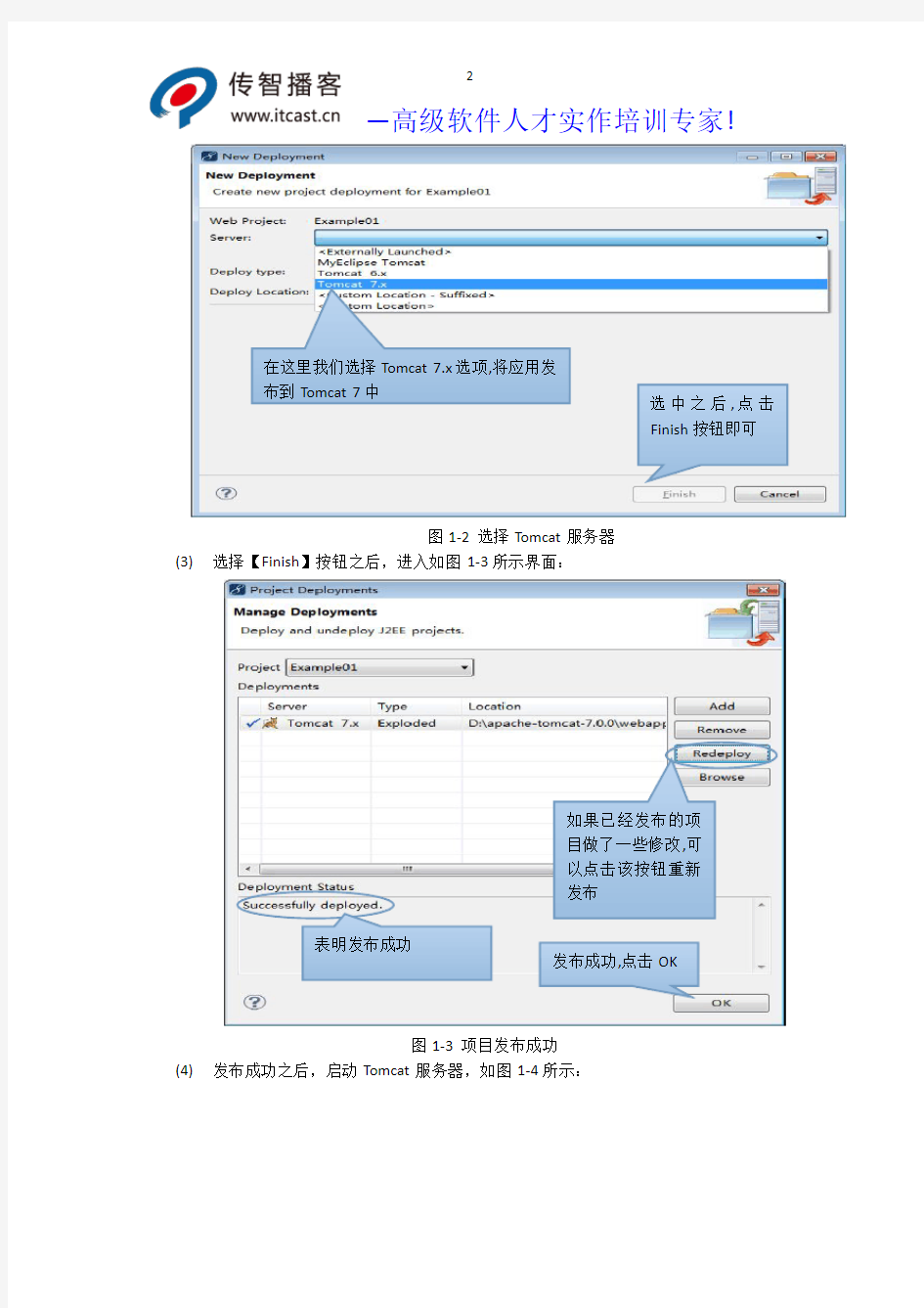 使用myeclipse将web应用发布到tomcat