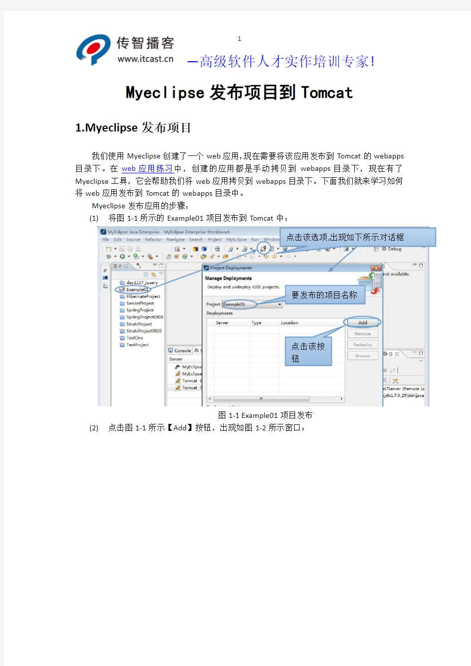 使用myeclipse将web应用发布到tomcat