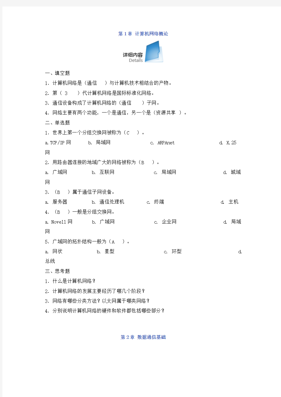 计算机网络基础试题及答案