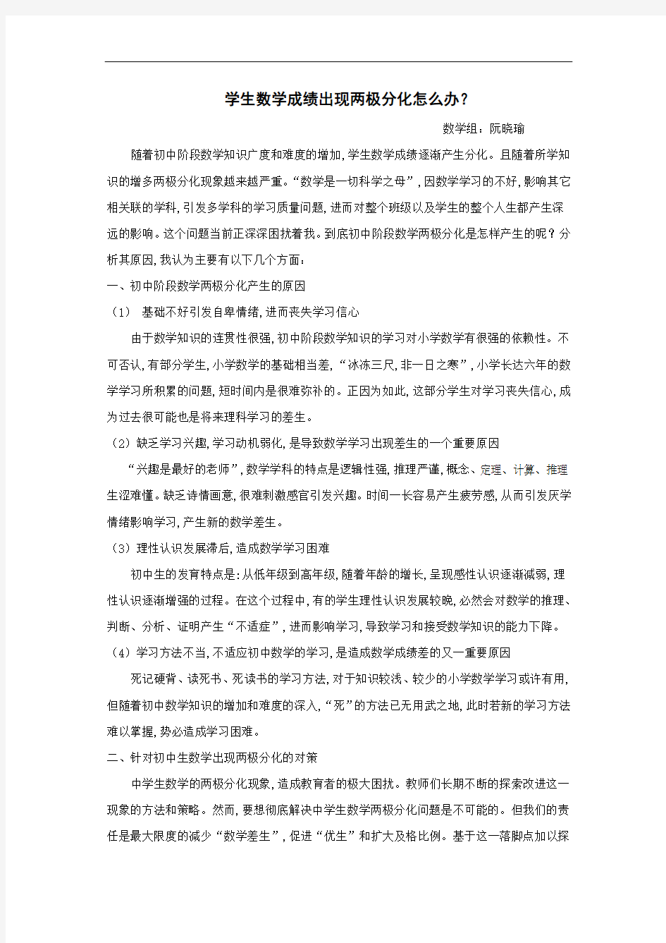 学生数学成绩出现两极分化怎么办