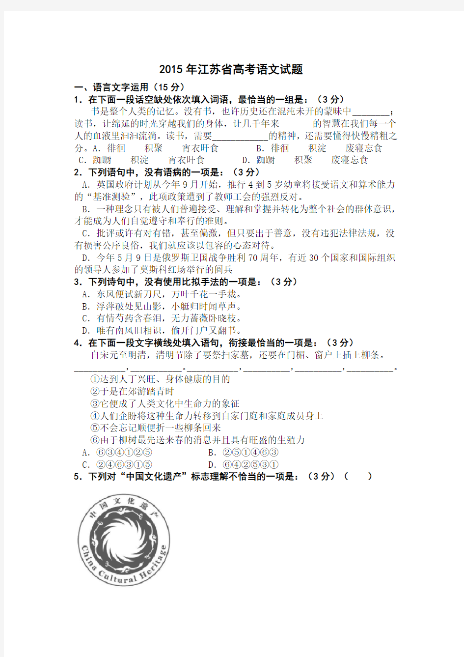 2015年江苏省高考语文试题及答案