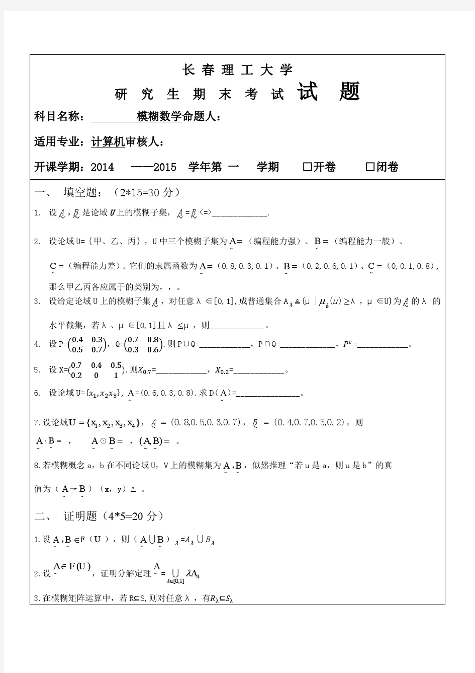 模糊数学期末试卷