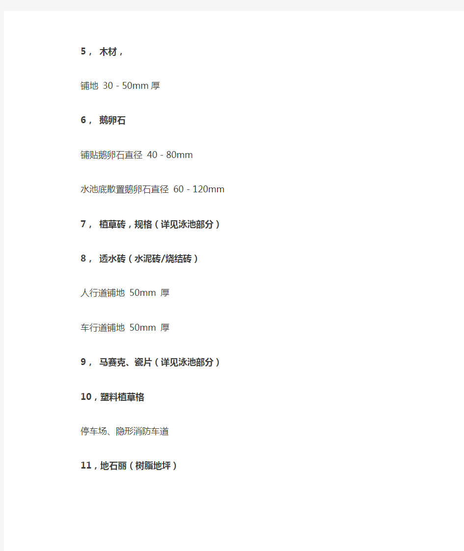 万科园林景观设计施工标准做法及参考图