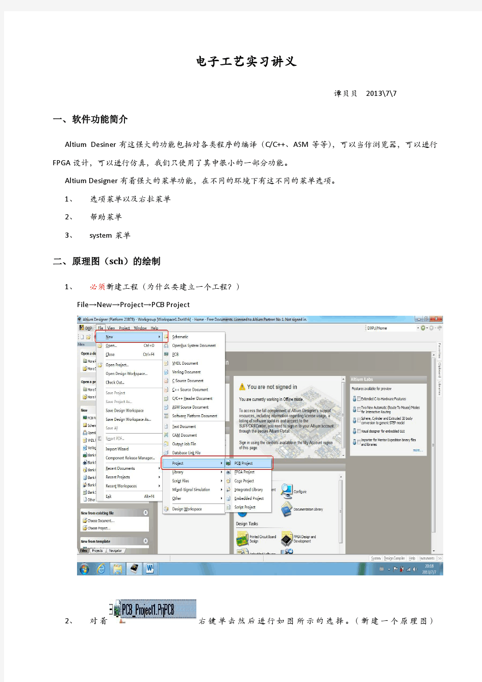 PCB画图教程