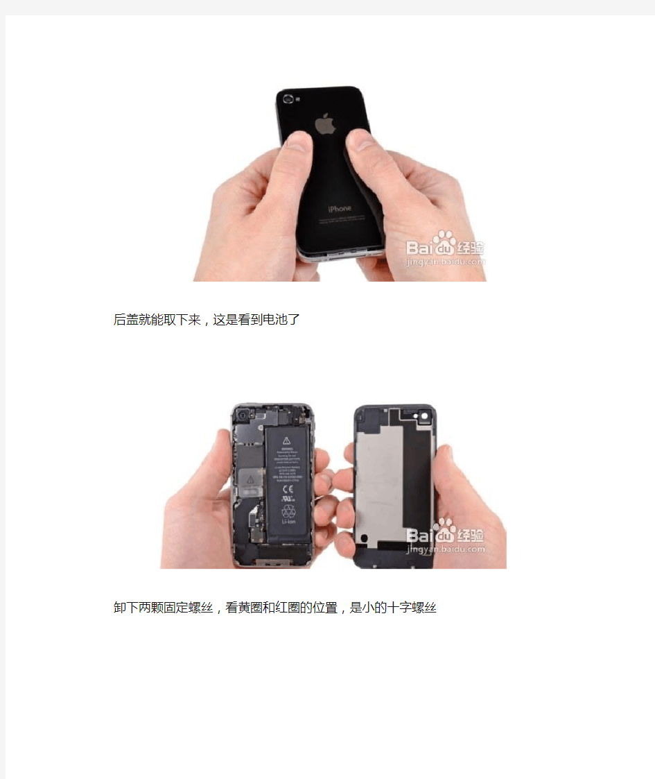 iPhone4S换电池教程(图文详解)