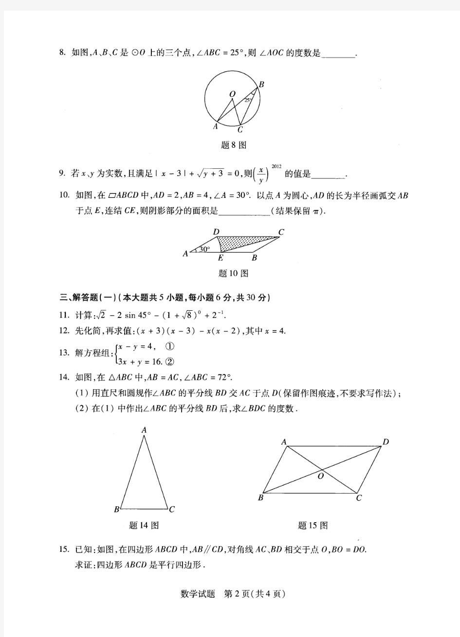 2012年广东省中考数学试题及答案(高清扫描版)