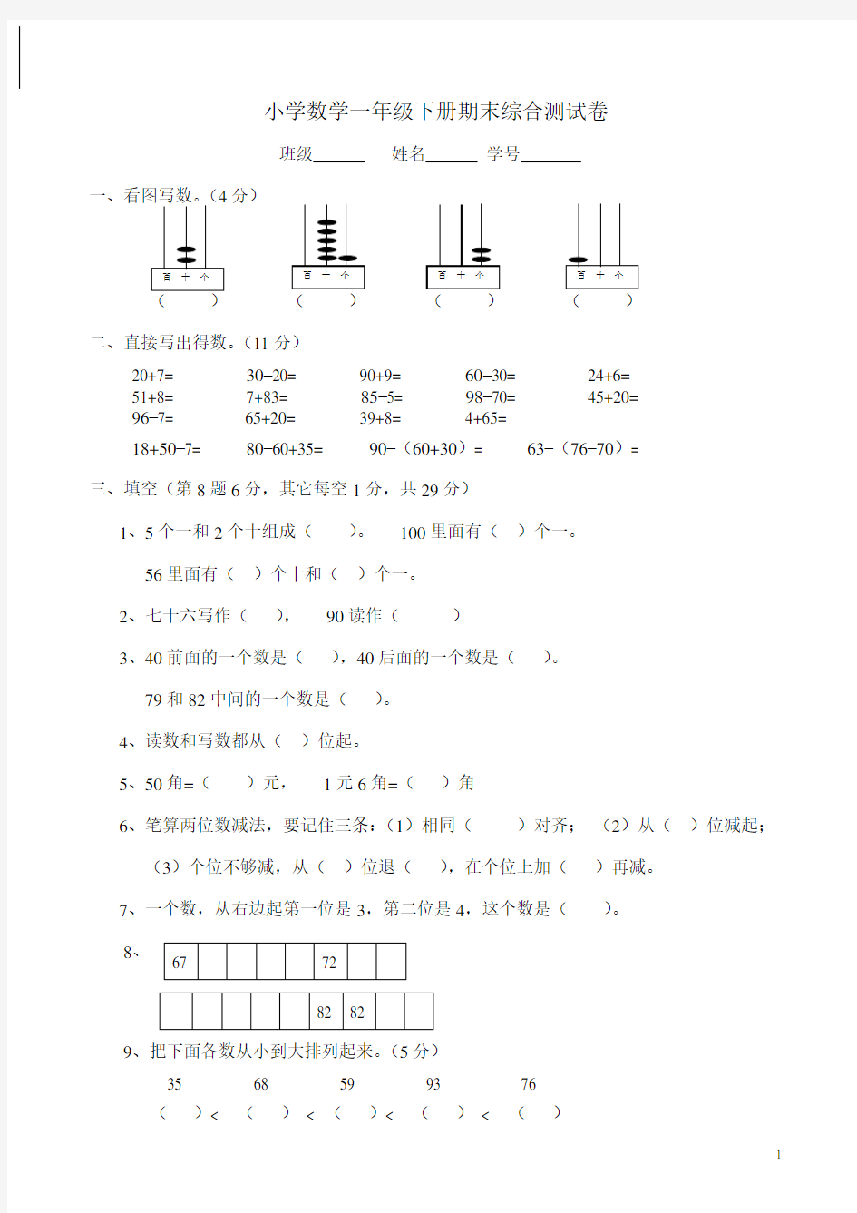 一年级下册数学期末考试卷人教版3