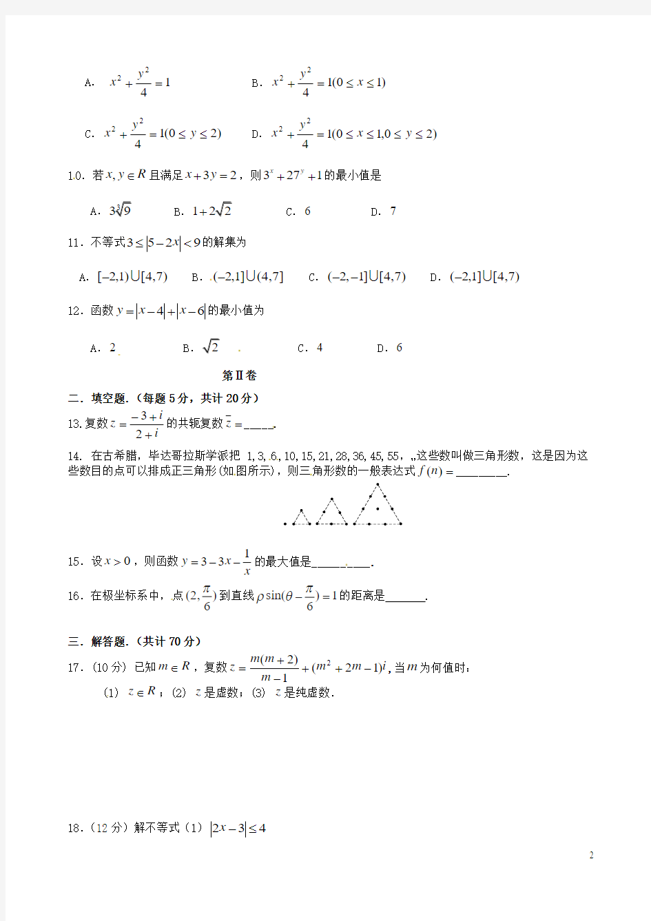河北省广平县第一中学2015-2016学年高二数学下学期第一次月考试题 文