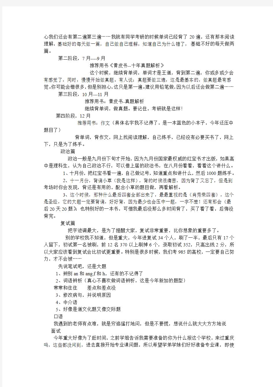 重庆大学汉硕考研的一定要看