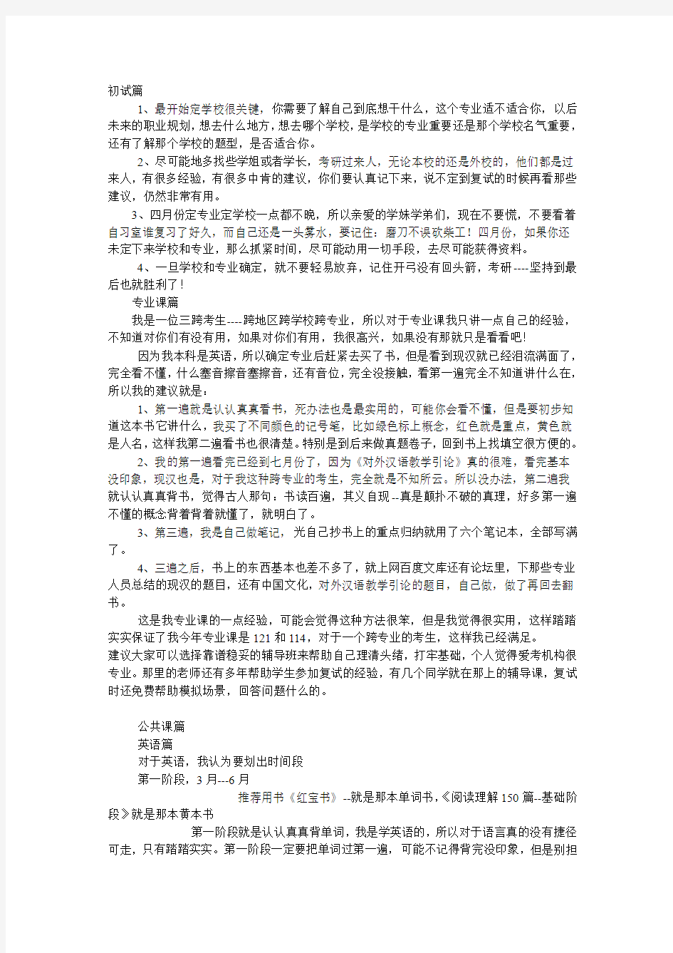 重庆大学汉硕考研的一定要看