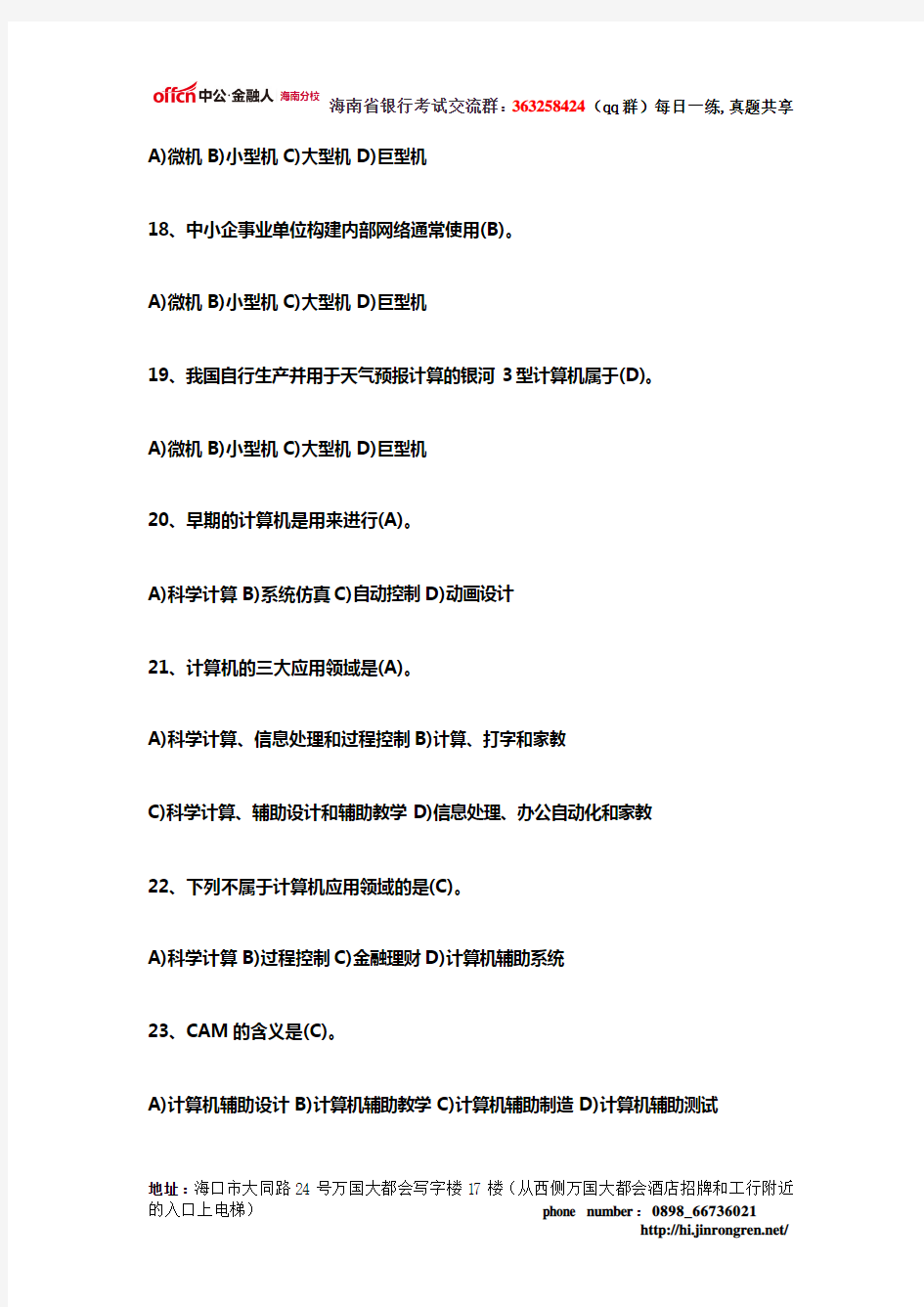 海南农信社招聘考试计算机考题(2)