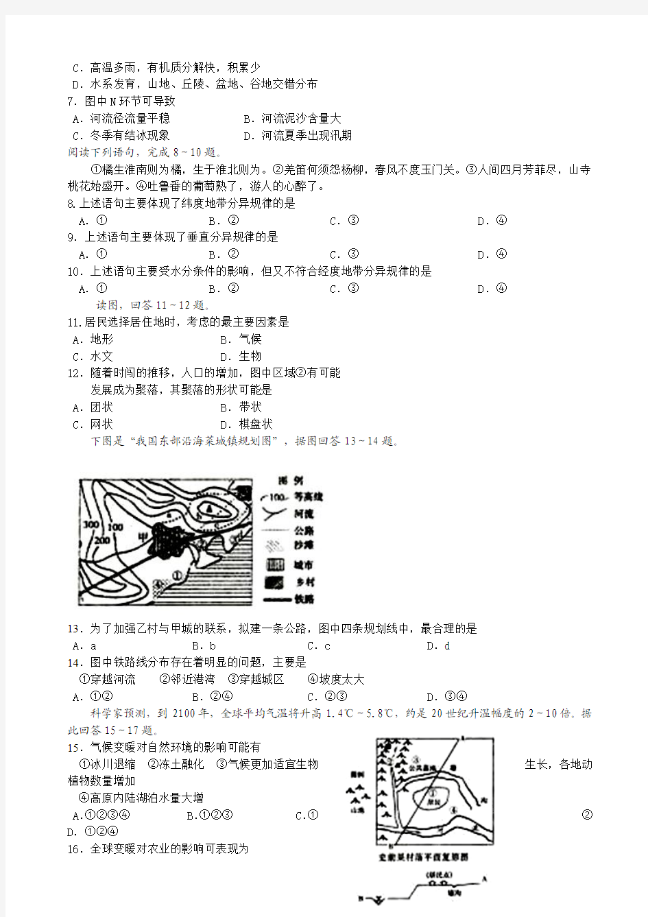 黑龙江省哈师大附中2013-2014学年高一下学期期中考试地理试题 Word版含答案