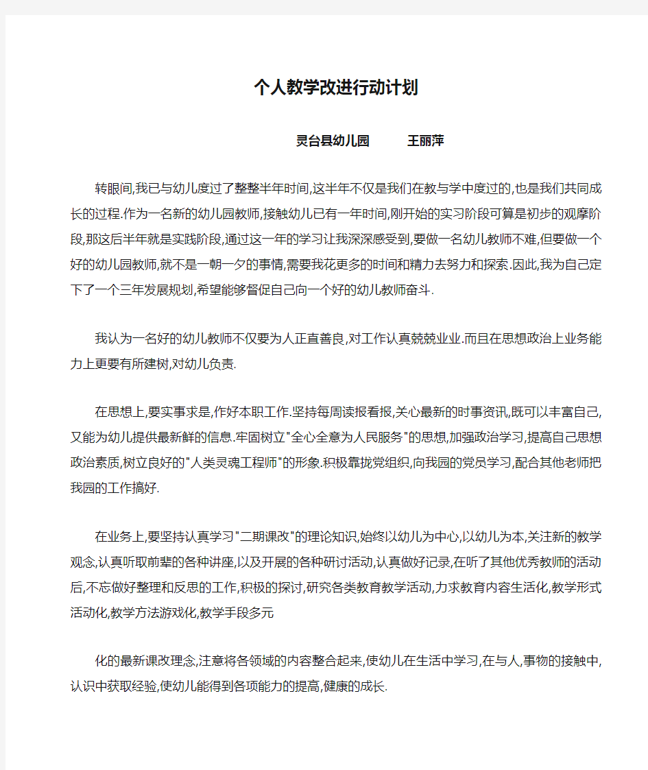 个人教学改进行动计划