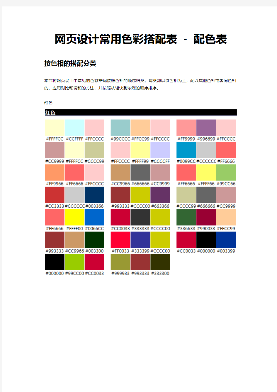 网页设计常用色彩搭配表_-_配色表