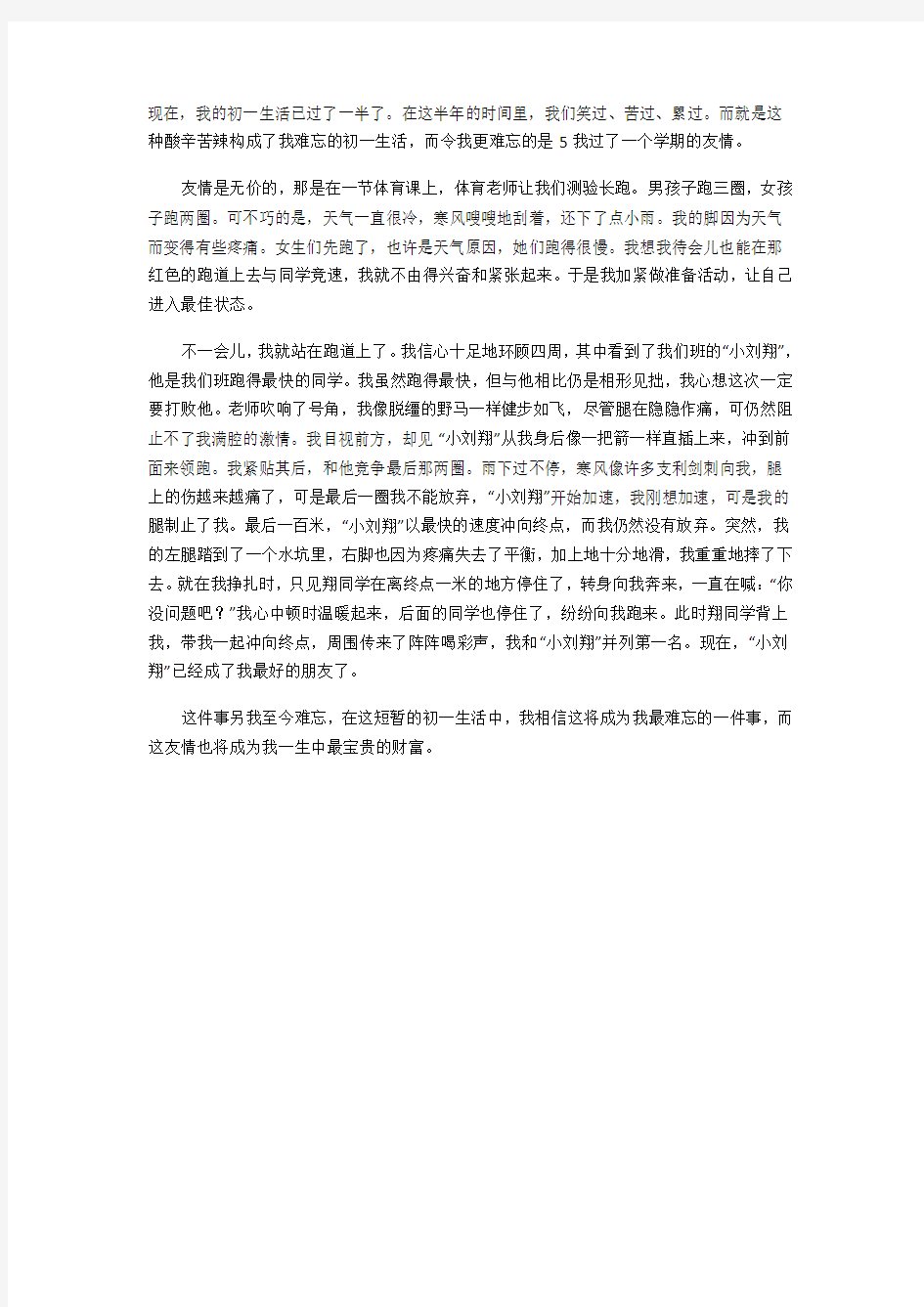 难忘的初一生活