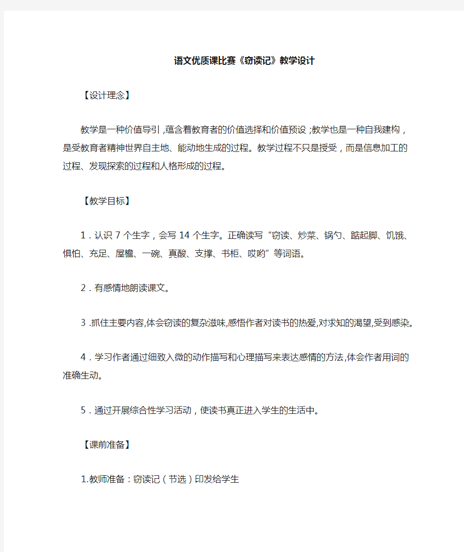 窃读记优质课教学实录