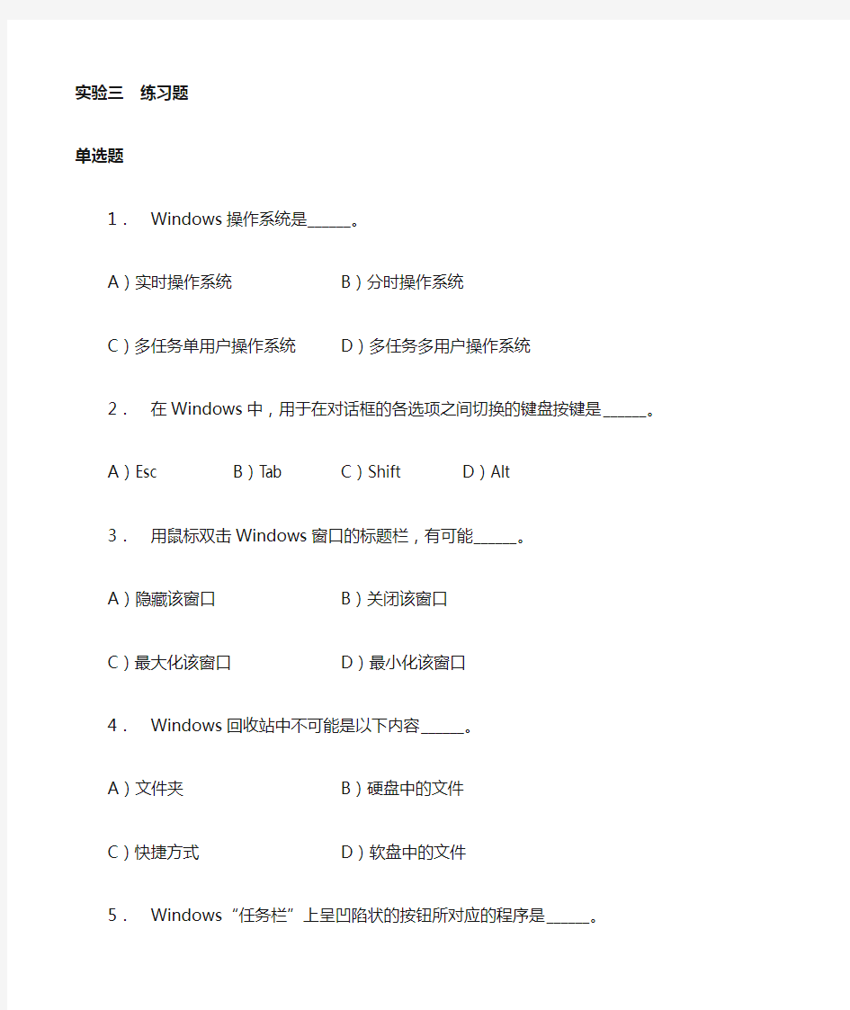windows操作系统练习题