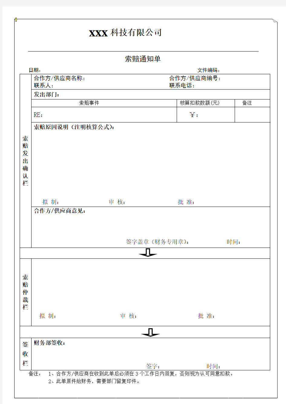 索赔通知单