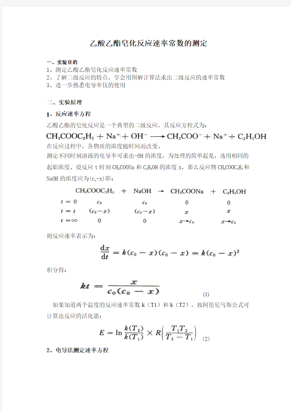 乙酸乙酯