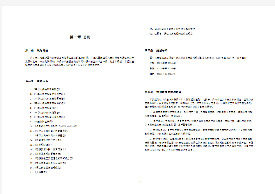 圌山风景区规划文本