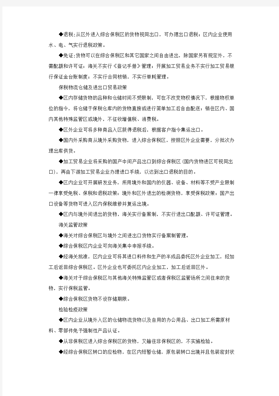 潍坊综合保税区的主要功能和优惠政策