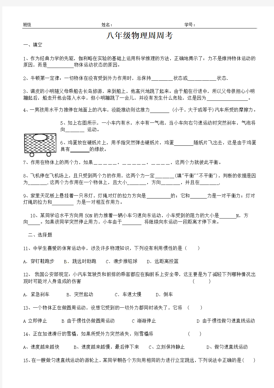 牛顿第一定律和二力平衡测试