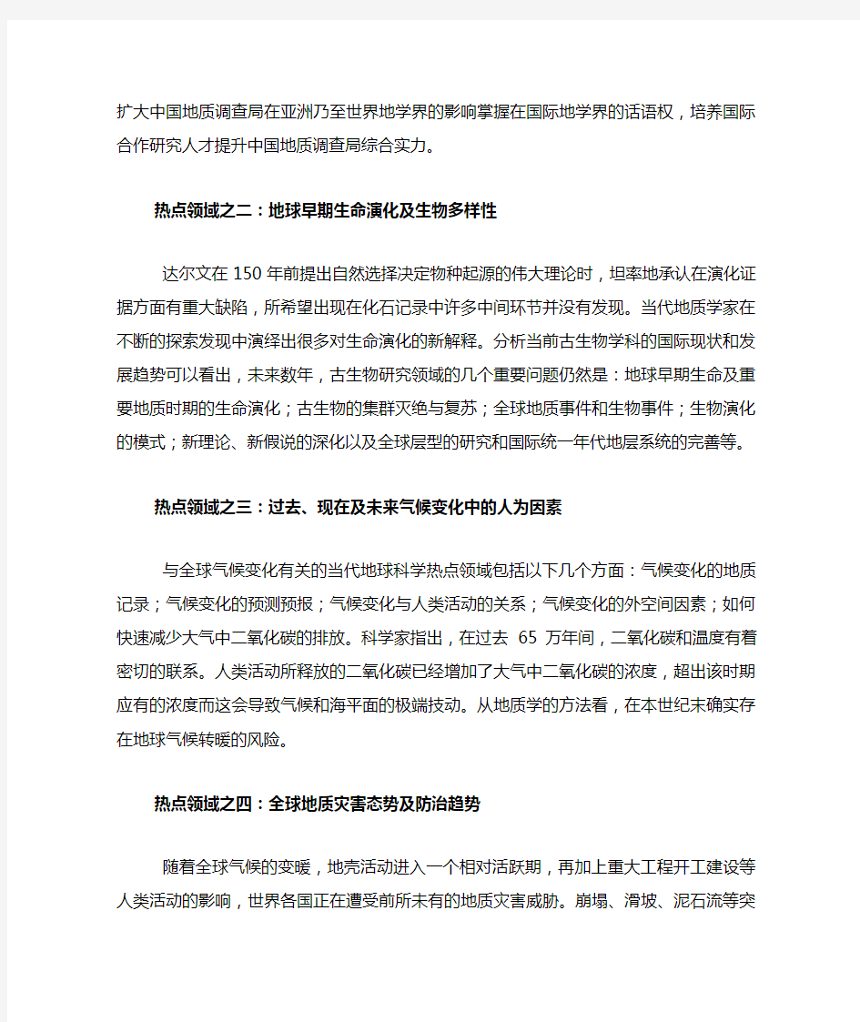 八大热点领域值得关注——中国地质学会对世界地学形势的分析