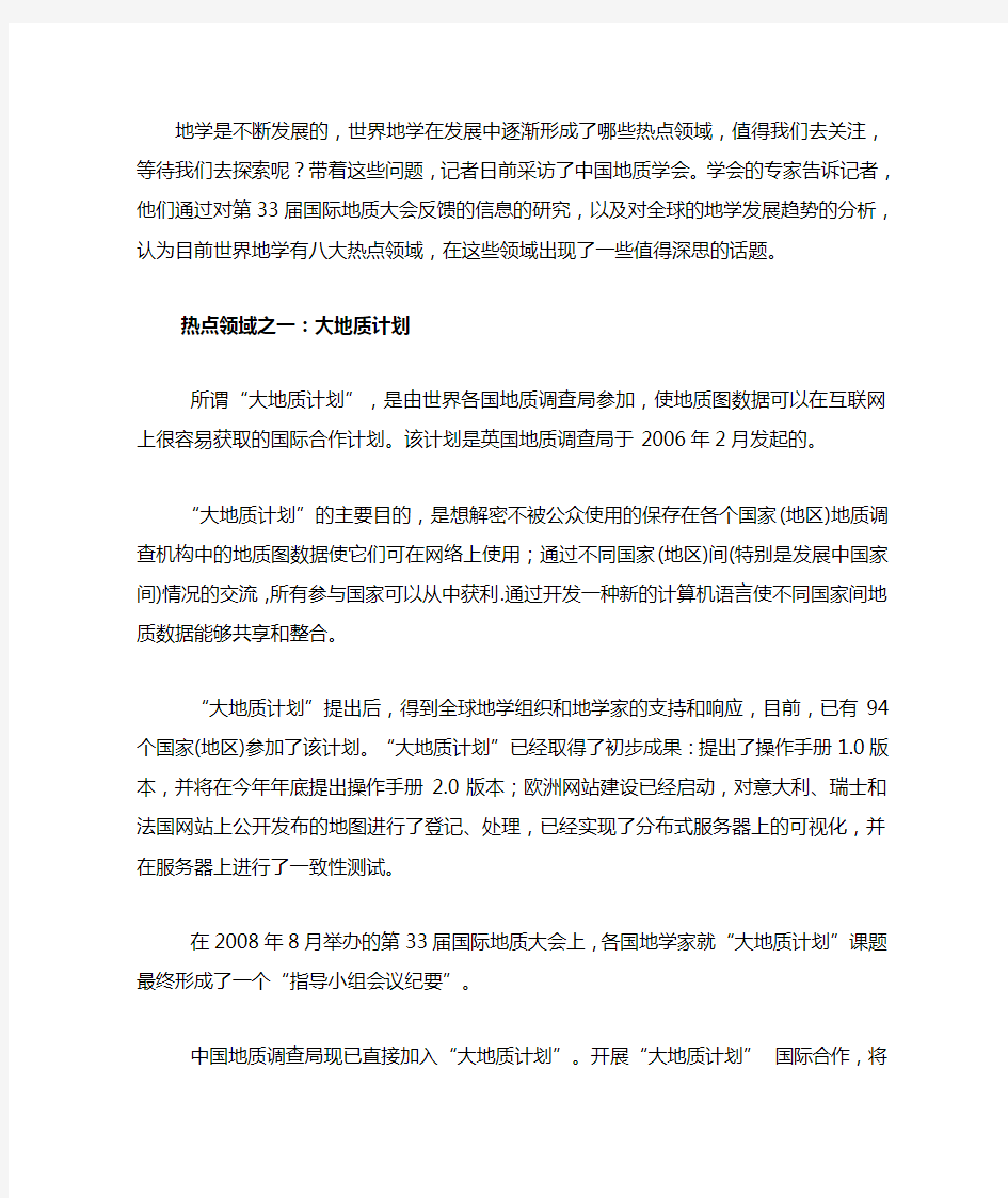 八大热点领域值得关注——中国地质学会对世界地学形势的分析