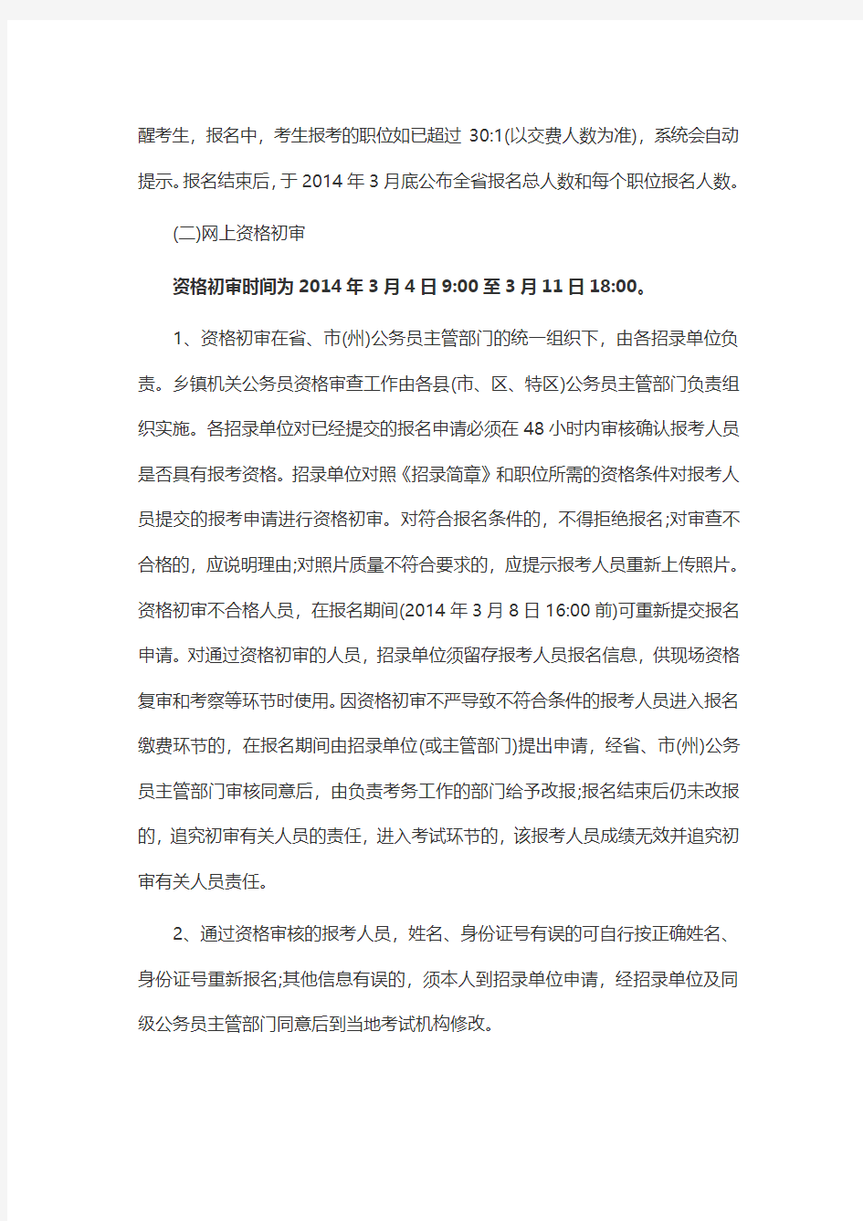 2015贵州省公务员考试报名时间