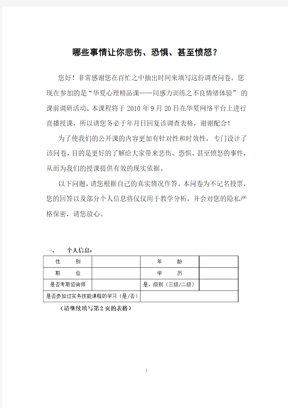 引发不良情绪的事件调查表