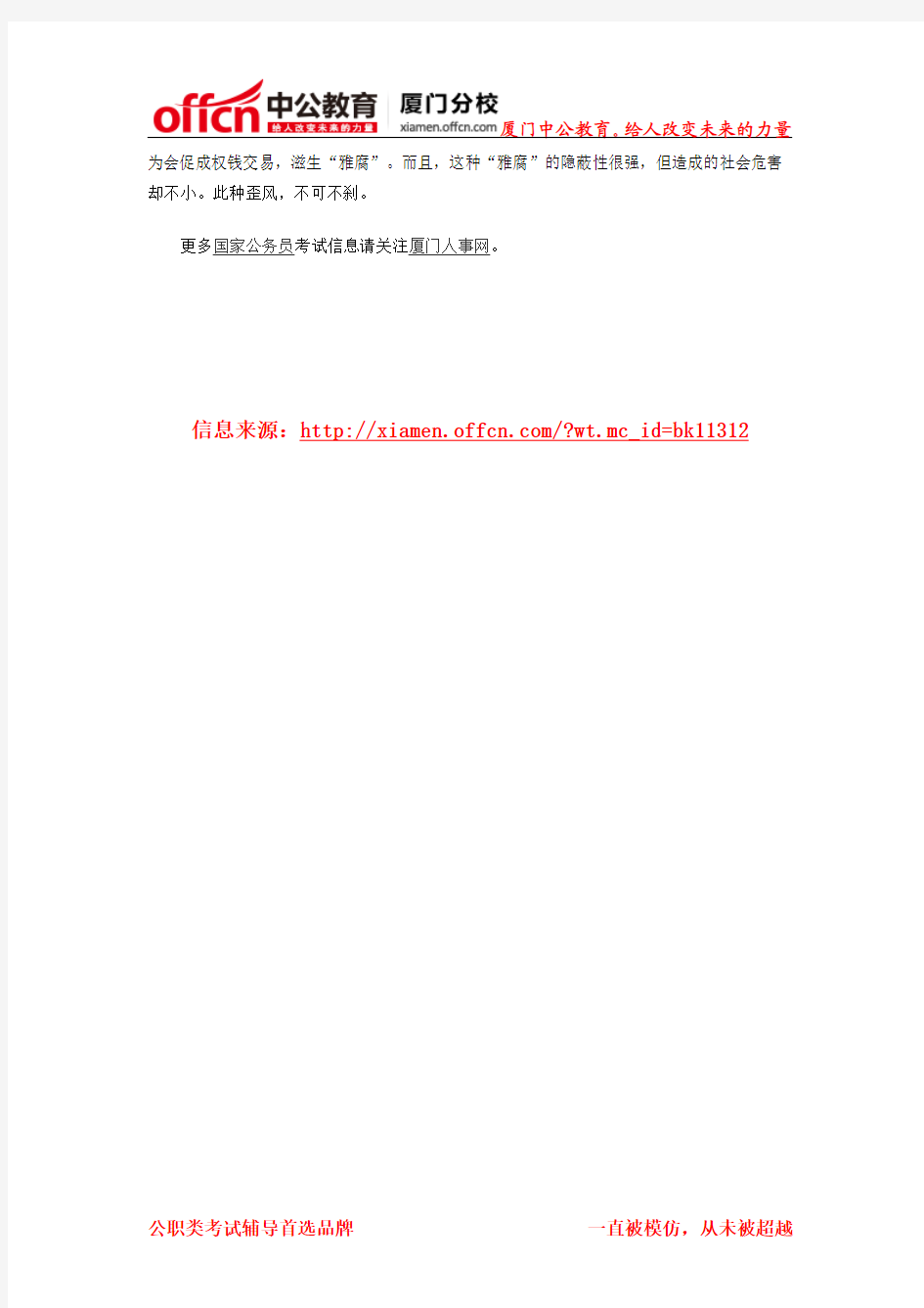 2015年公务员考试面试时政热点：文化圈岂能成官员追名逐利的“后花园”