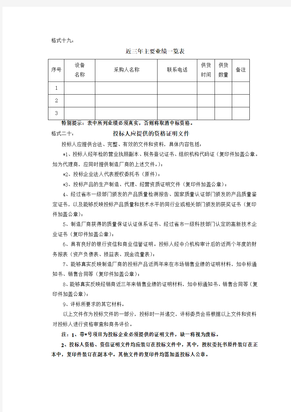 投标人基本情况表