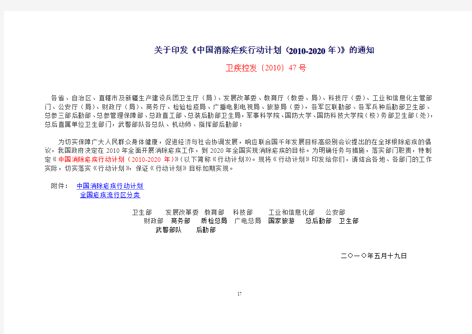 卫疾控发〔2010〕47号 关于印发《中国消除疟疾行动计划(2010-2020年)》的通知